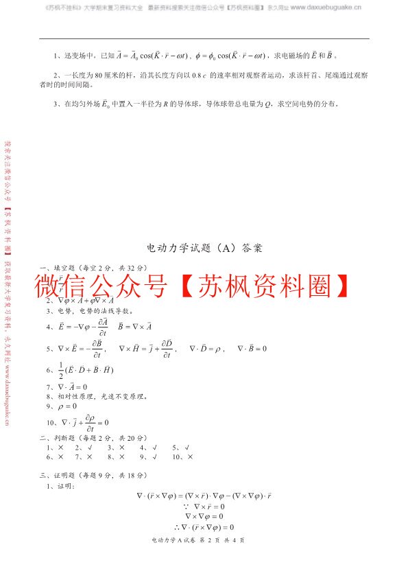 电动力学